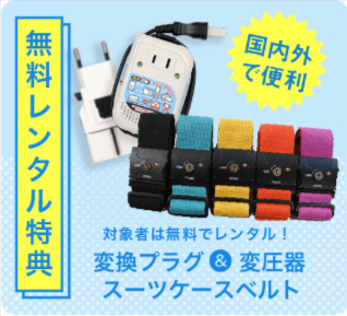 スーツケースレンタルは日本最大級の【アールワイレンタル】-06-18-2025_10_26_AM