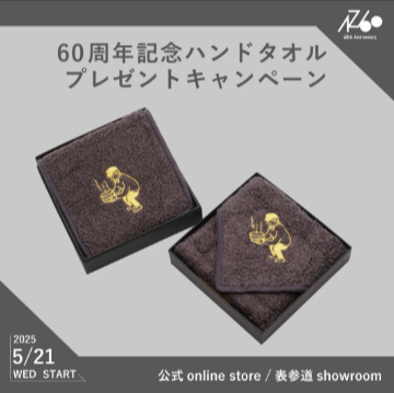 周年記念ハンドタオル-プレゼントキャンペーン-–-育てるタオル-公式online-store-06-08-2025_12_45_PM