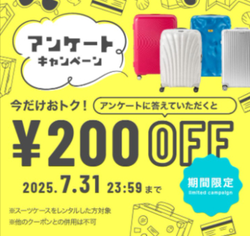 お得な情報-スーツケースレンタルは日本最大級の【アールワイレンタル】-07-13-2025_12_04_PM