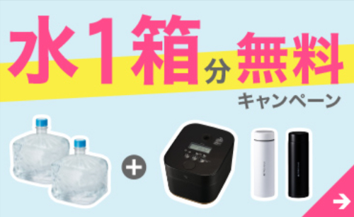 フレシャス公式】お得なウォーターサーバーのお申し込みキャンペーン一覧！-07-14-2025_12_14